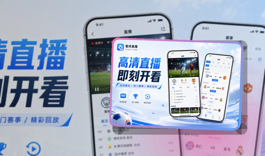 爱游戏APP与网页版访问入口图